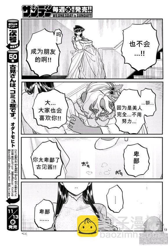 🍸古见同学有交流障碍症 第228话 第12页