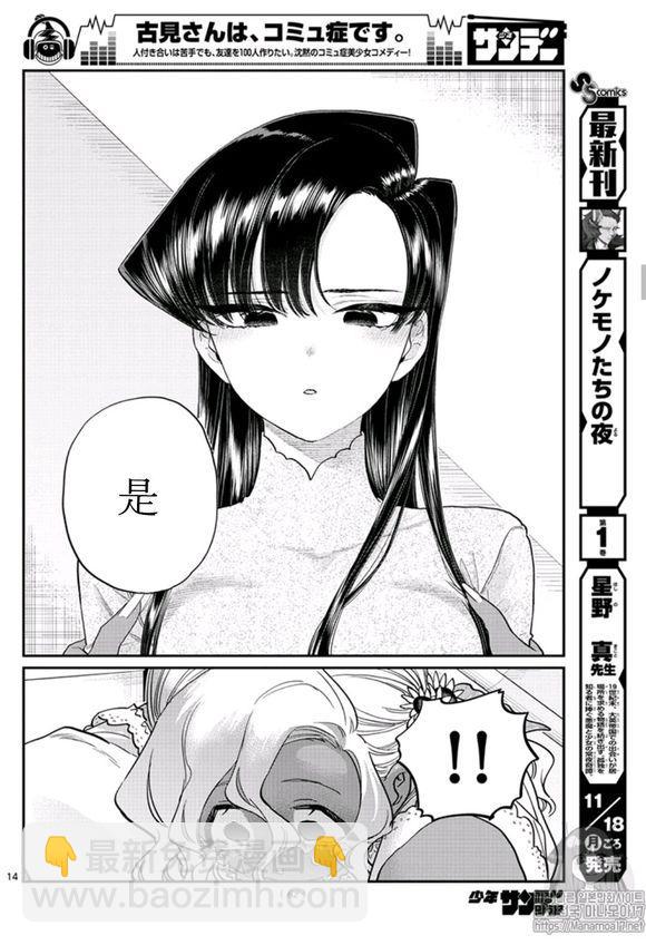 🍸古见同学有交流障碍症 第228话 第13页