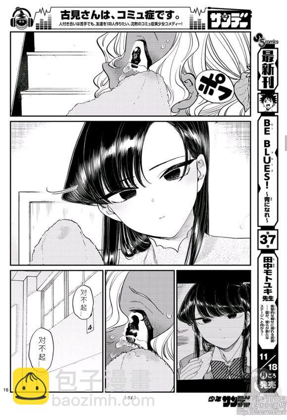 🍸古见同学有交流障碍症 第228话 第15页