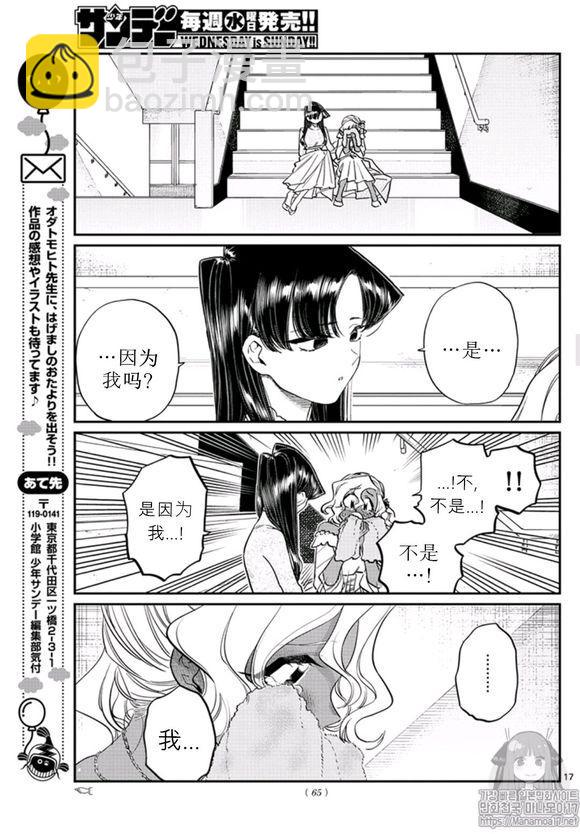 🍸古见同学有交流障碍症 第228话 第16页