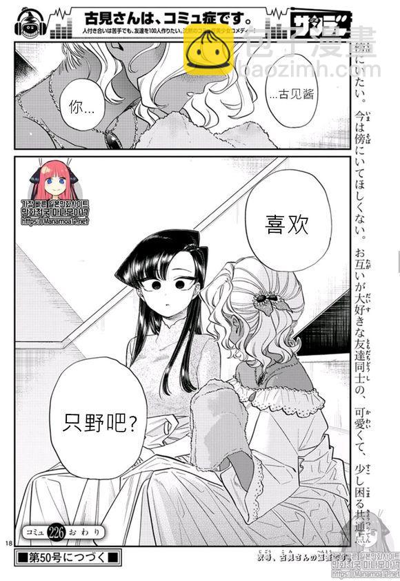 🍸古见同学有交流障碍症 第228话 第17页
