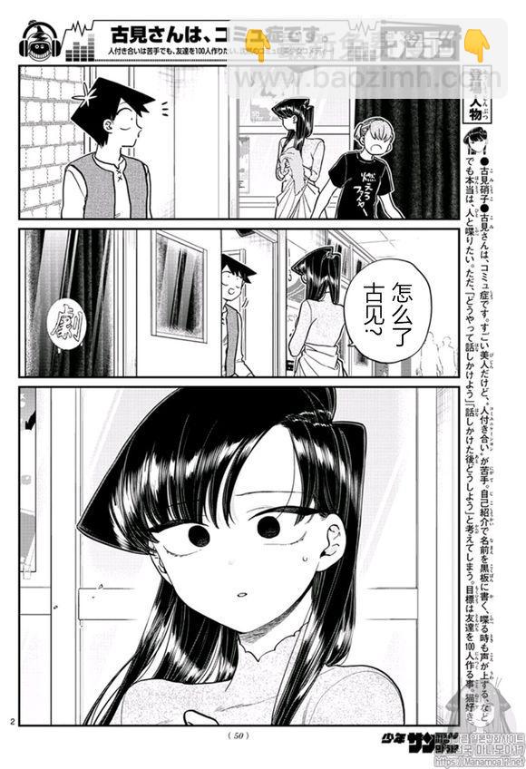🍸古见同学有交流障碍症 第228话 第2页