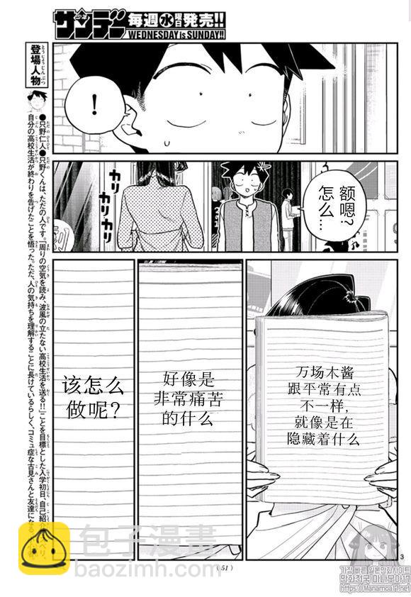 🍸古见同学有交流障碍症 第228话 第3页