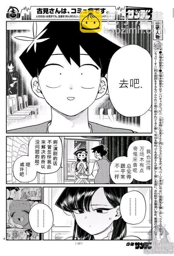 🍸古见同学有交流障碍症 第228话 第4页