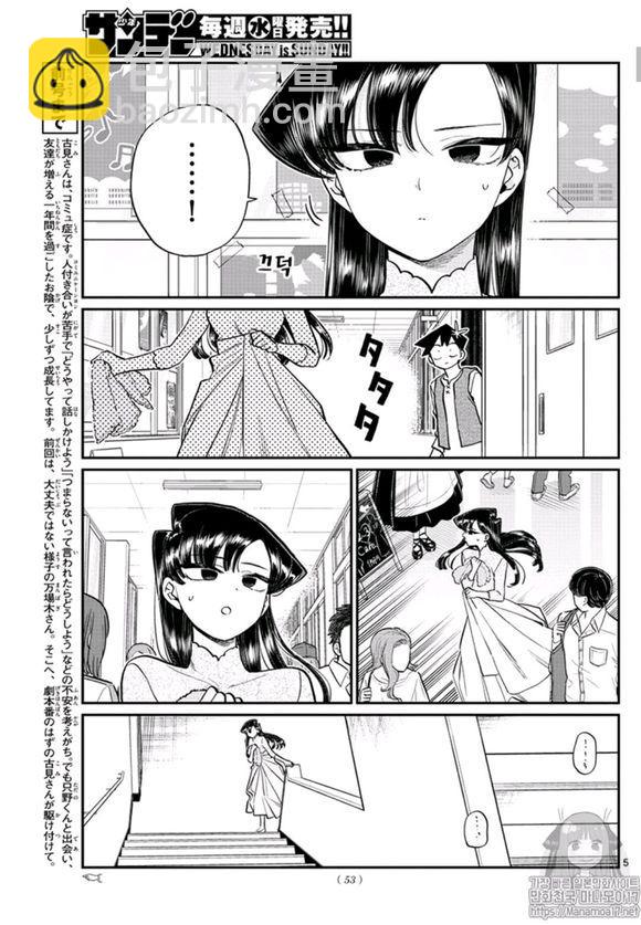 🍸古见同学有交流障碍症 第228话 第5页