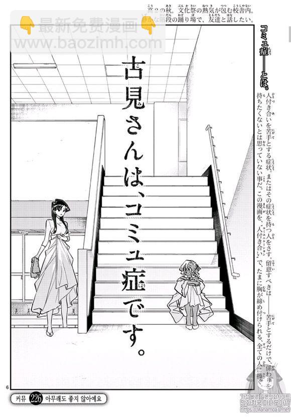 🍸古见同学有交流障碍症 第228话 第6页