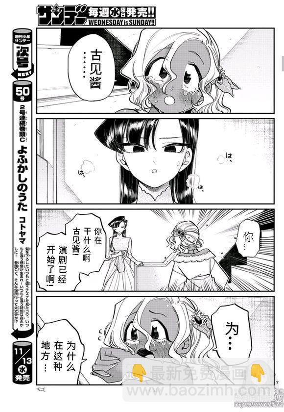 🍸古见同学有交流障碍症 第228话 第7页