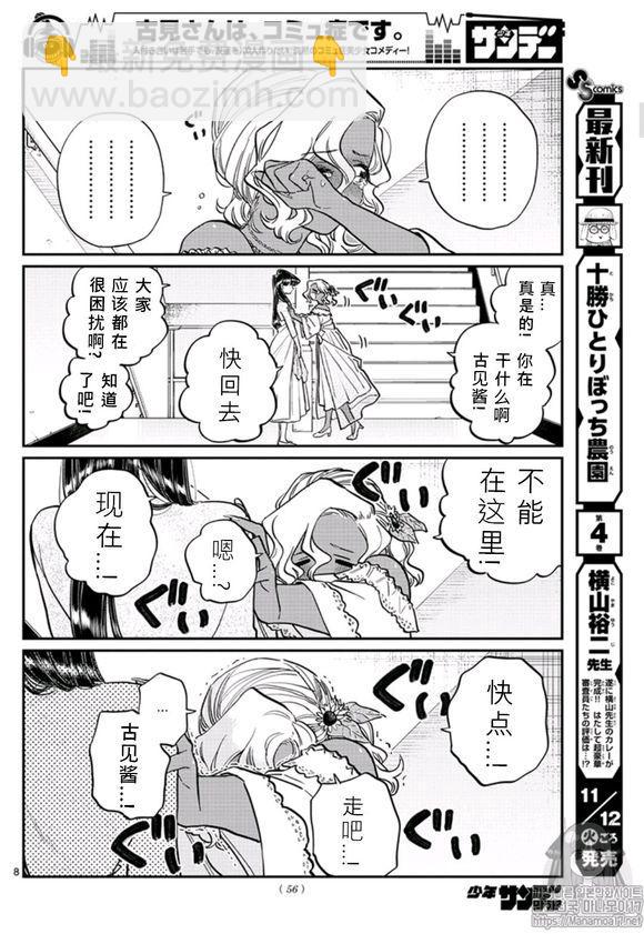 🍸古见同学有交流障碍症 第228话 第8页