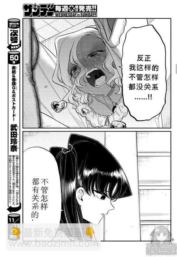 🍸古见同学有交流障碍症 第228话 第9页
