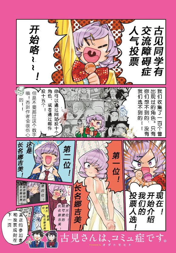 🍸古见同学有交流障碍症 第229话 第1页