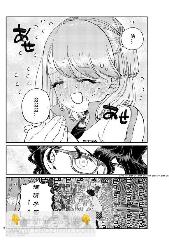 🍸古见同学有交流障碍症 第229话 第10页