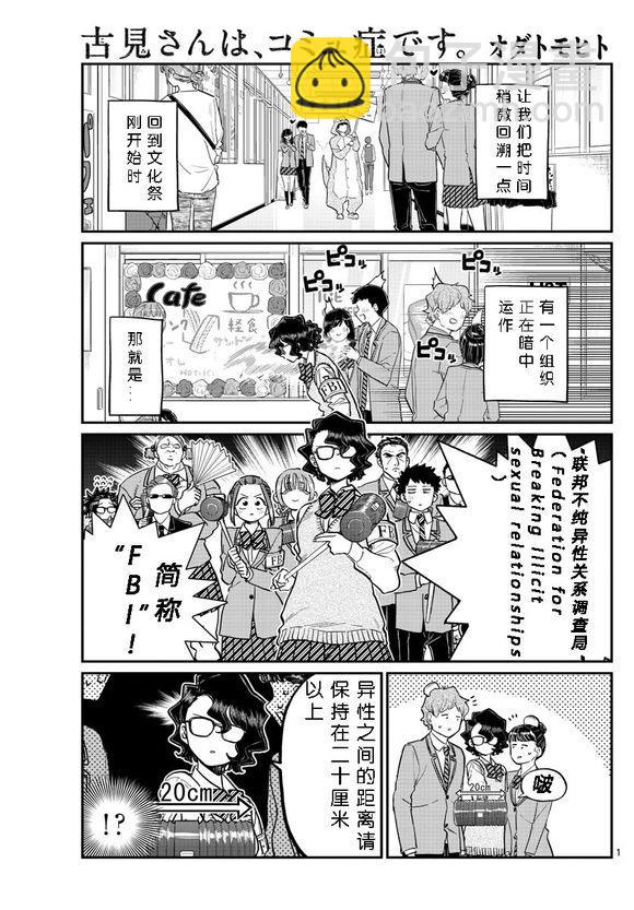 🍸古见同学有交流障碍症 第229话 第3页