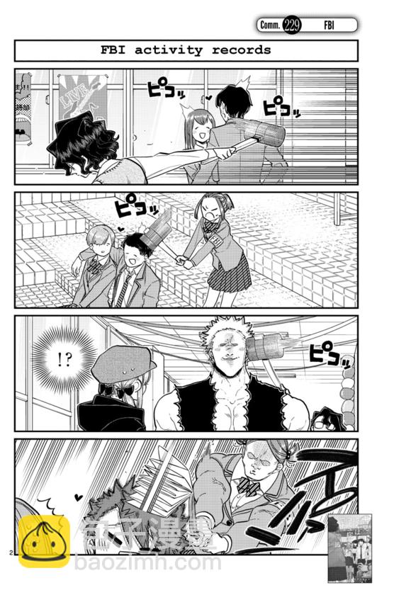 🍸古见同学有交流障碍症 第229话 第4页