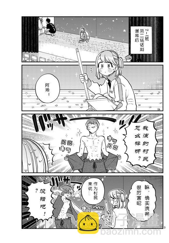 🍸古见同学有交流障碍症 第229话 第5页