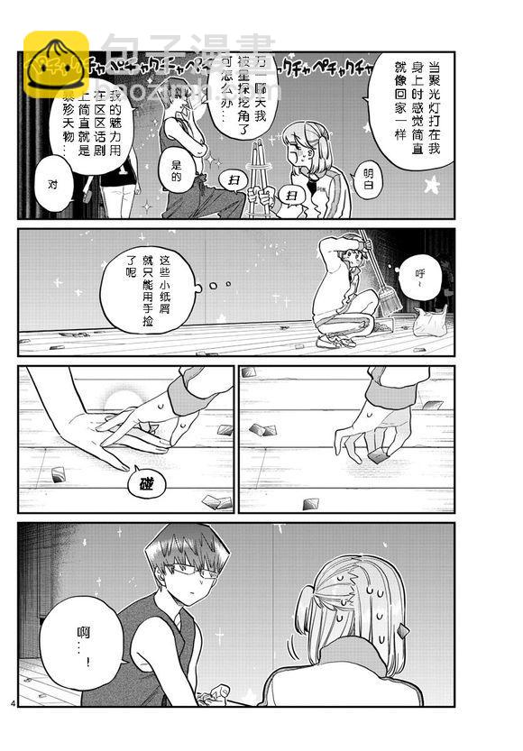 🍸古见同学有交流障碍症 第229话 第6页