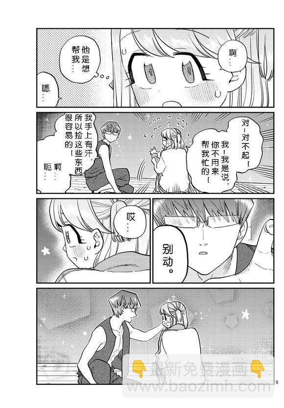 🍸古见同学有交流障碍症 第229话 第7页