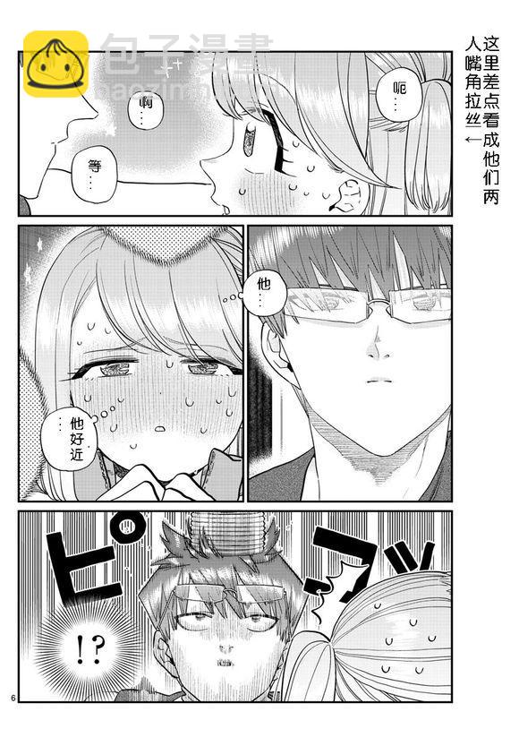 🍸古见同学有交流障碍症 第229话 第8页
