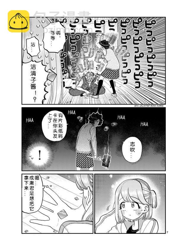 🍸古见同学有交流障碍症 第229话 第9页