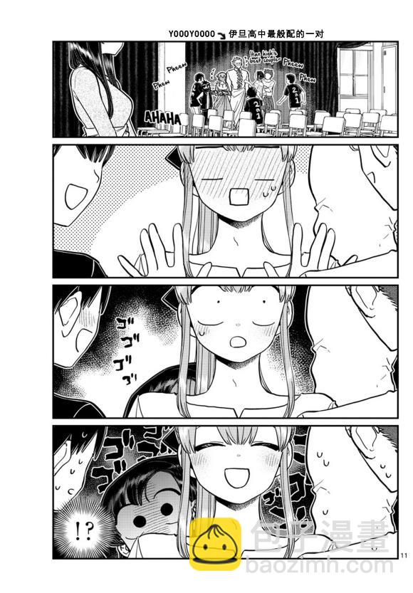 🍸古见同学有交流障碍症 第231话 第11页