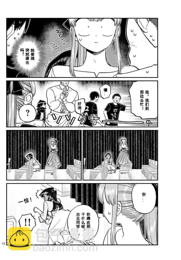 🍸古见同学有交流障碍症 第231话 第12页