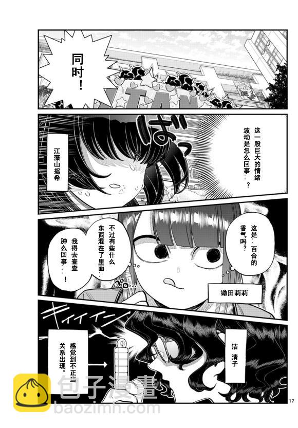 🍸古见同学有交流障碍症 第231话 第17页