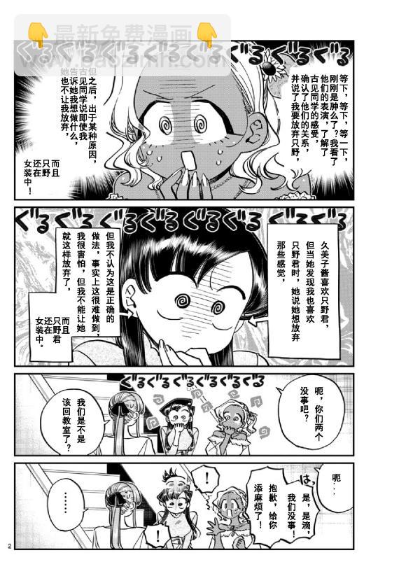 🍸古见同学有交流障碍症 第231话 第2页
