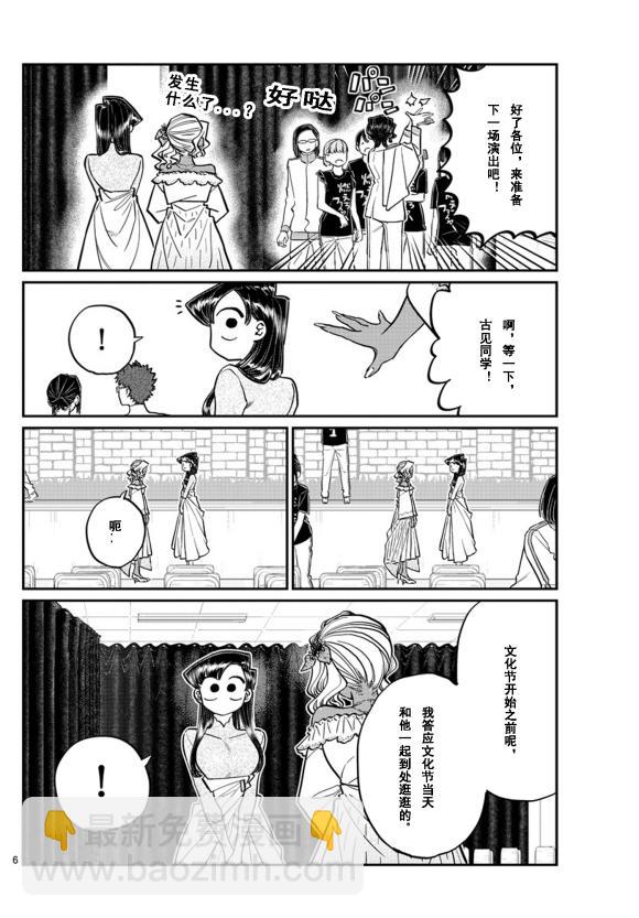 🍸古见同学有交流障碍症 第231话 第6页