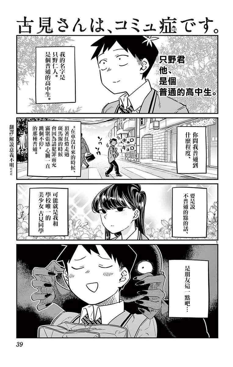 🍸古见同学有交流障碍症 第23话 恋爱 第1页