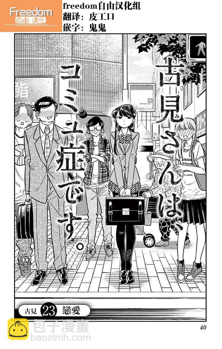 🍸古见同学有交流障碍症 第23话 恋爱 第2页