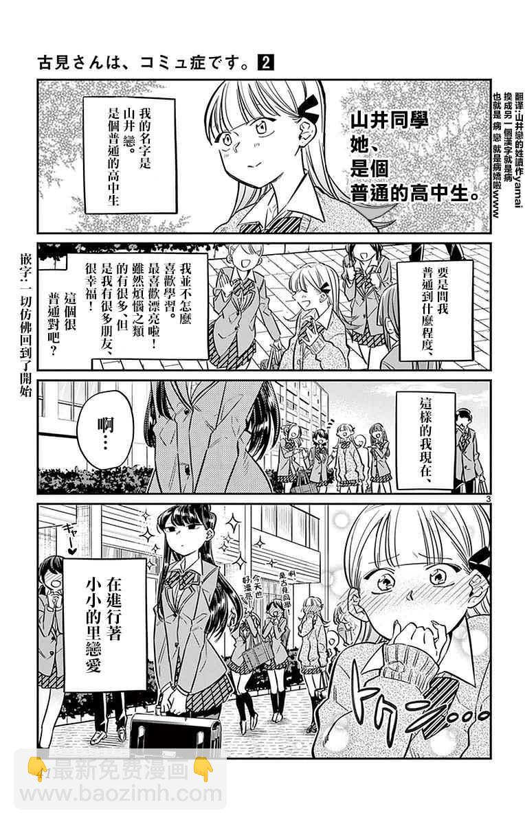 🍸古见同学有交流障碍症 第23话 恋爱 第3页