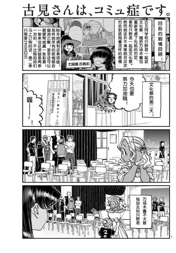 🍸古见同学有交流障碍症 第233话 第1页