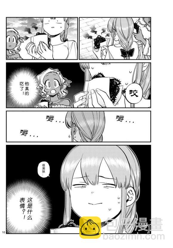 🍸古见同学有交流障碍症 第233话 第10页