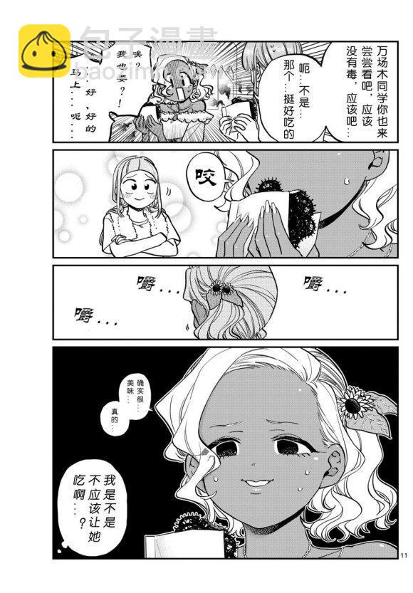 🍸古见同学有交流障碍症 第233话 第11页