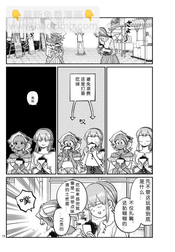 🍸古见同学有交流障碍症 第233话 第12页