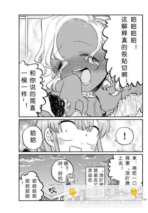 🍸古见同学有交流障碍症 第233话 第13页