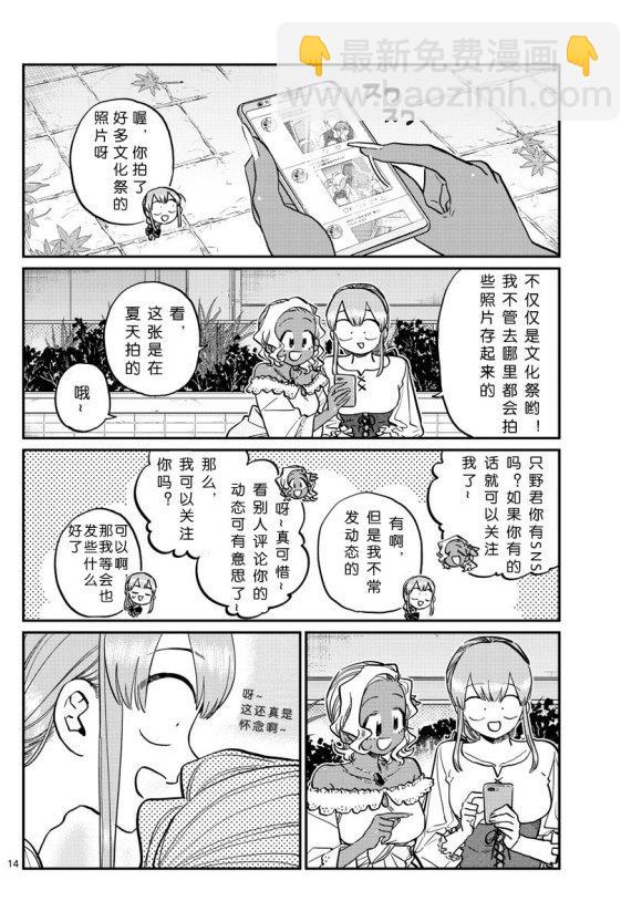 🍸古见同学有交流障碍症 第233话 第14页