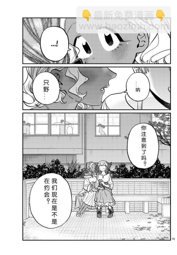 🍸古见同学有交流障碍症 第233话 第15页