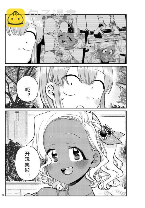 🍸古见同学有交流障碍症 第233话 第16页