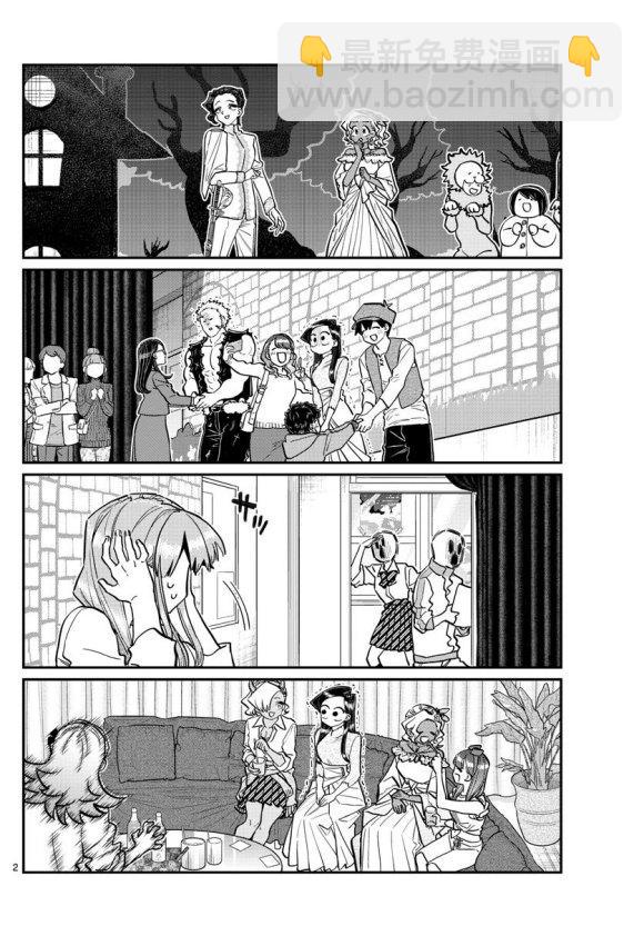 🍸古见同学有交流障碍症 第233话 第2页