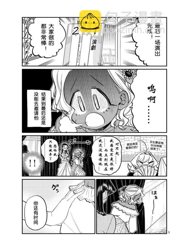 🍸古见同学有交流障碍症 第233话 第3页