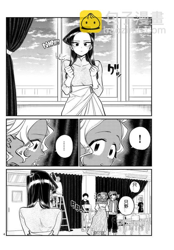 🍸古见同学有交流障碍症 第233话 第4页