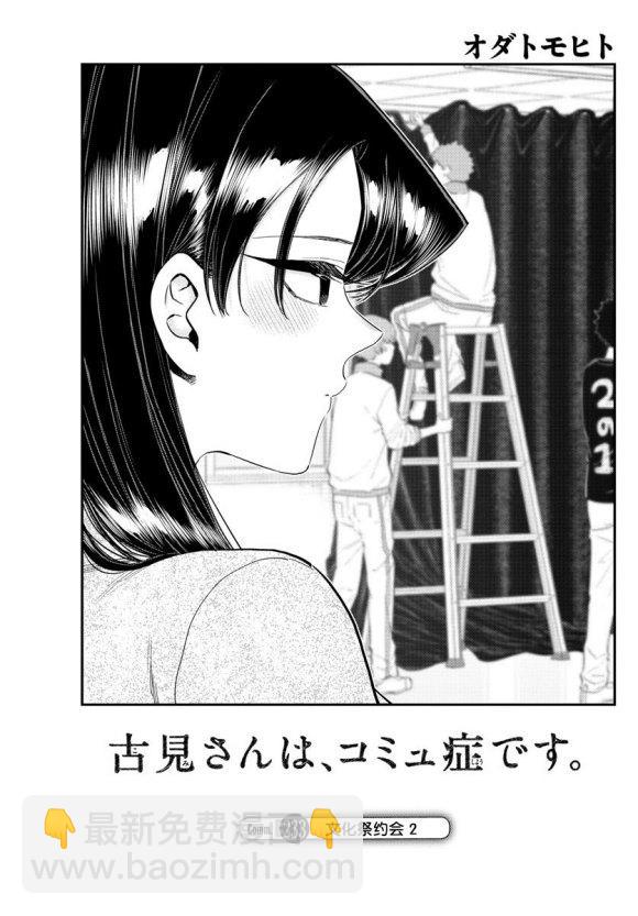 🍸古见同学有交流障碍症 第233话 第5页