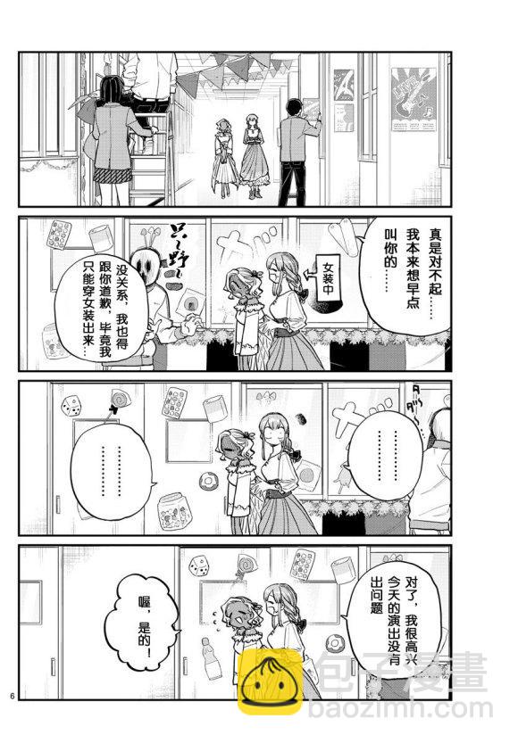 🍸古见同学有交流障碍症 第233话 第6页
