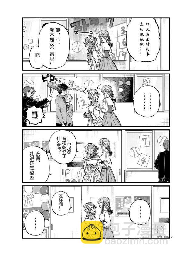 🍸古见同学有交流障碍症 第233话 第7页