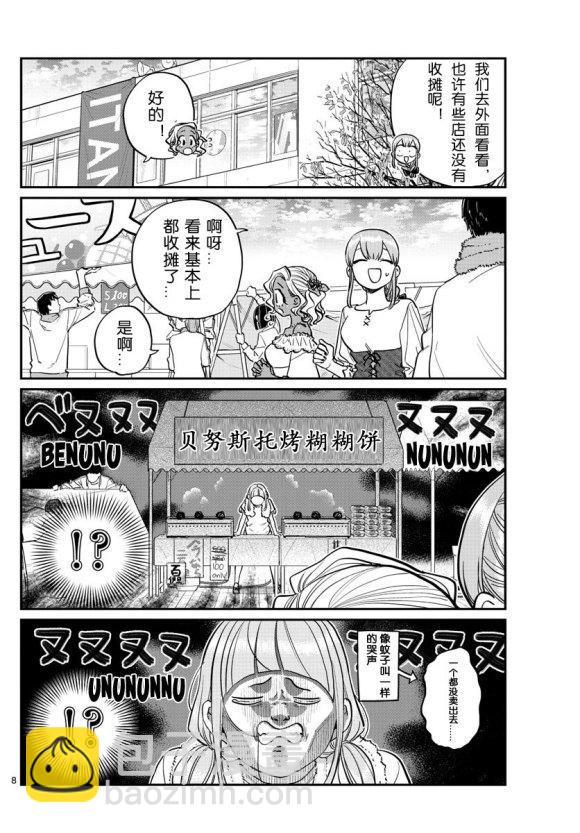 🍸古见同学有交流障碍症 第233话 第8页