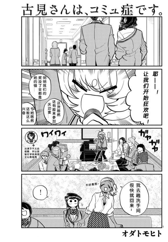 🍸古见同学有交流障碍症 第235话 第1页