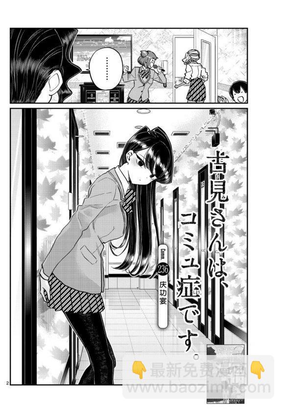 🍸古见同学有交流障碍症 第235话 第2页