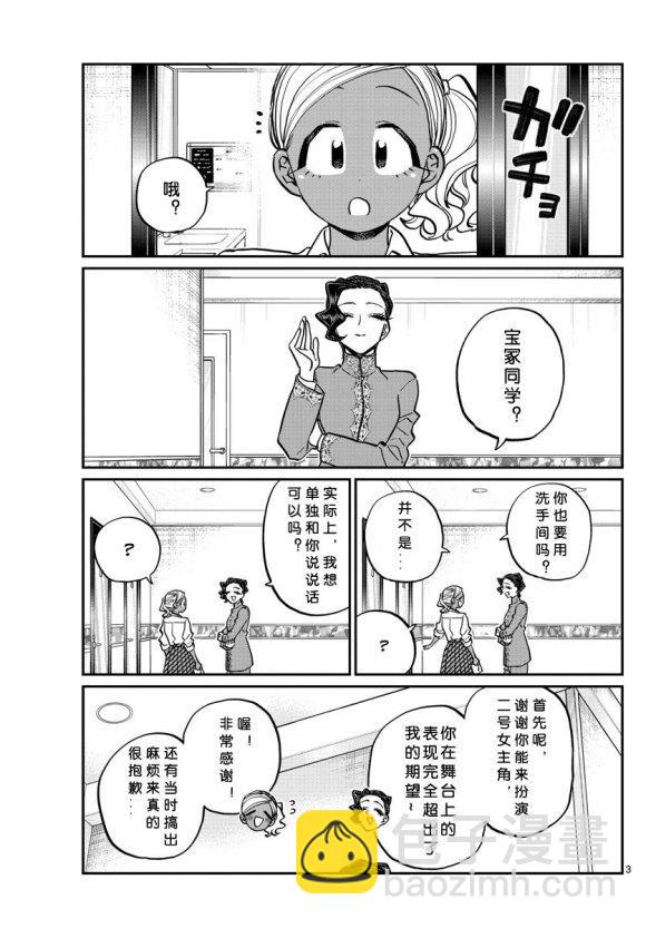 🍸古见同学有交流障碍症 第235话 第3页