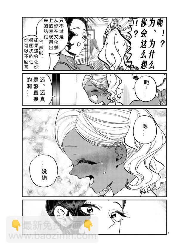 🍸古见同学有交流障碍症 第235话 第5页