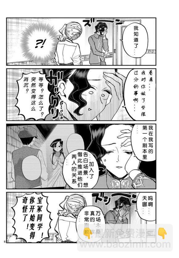 🍸古见同学有交流障碍症 第235话 第6页